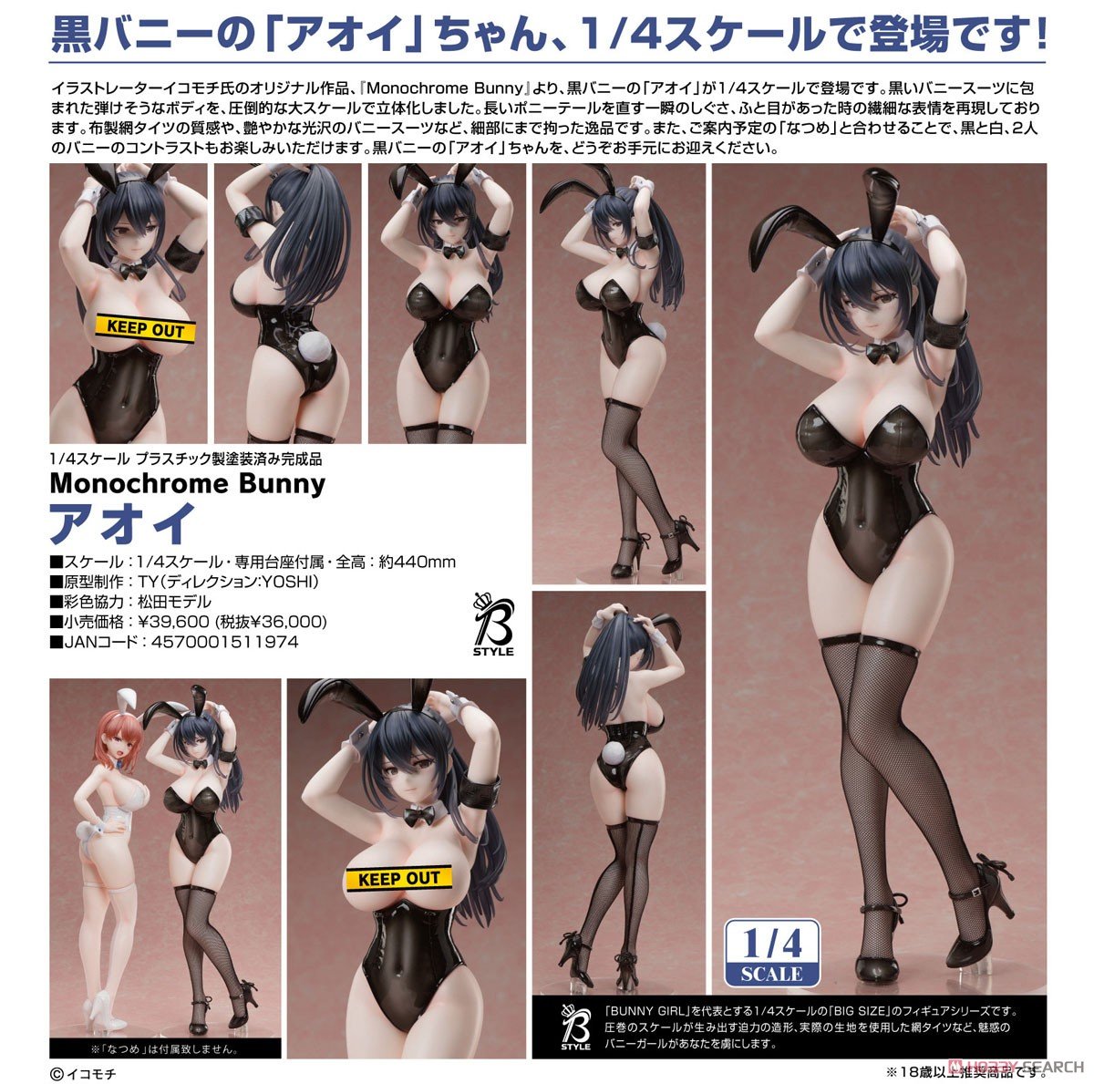 B-STYLE『Monochrome Bunny アオイ』イコモチ氏イラスト 1/4 完成品フィギュア-008