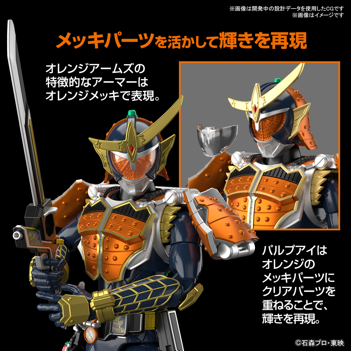 Figure-rise Standard『仮面ライダー鎧武 オレンジアームズ』プラモデル-003