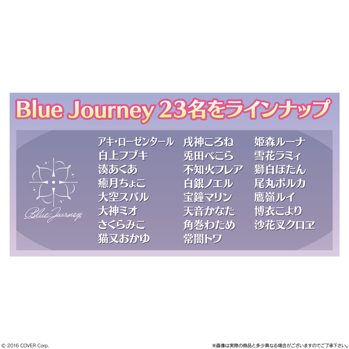 【食玩】ホロライブプロダクション『ホロライブ Blue Journey「夜明けのうた」 ステッカーキャンディ』20個入りBOX-003