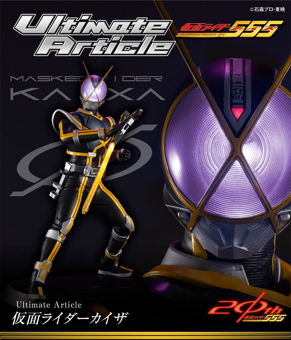 Ultimate Article『仮面ライダーカイザ』仮面ライダー555 完成品フィギュア-001