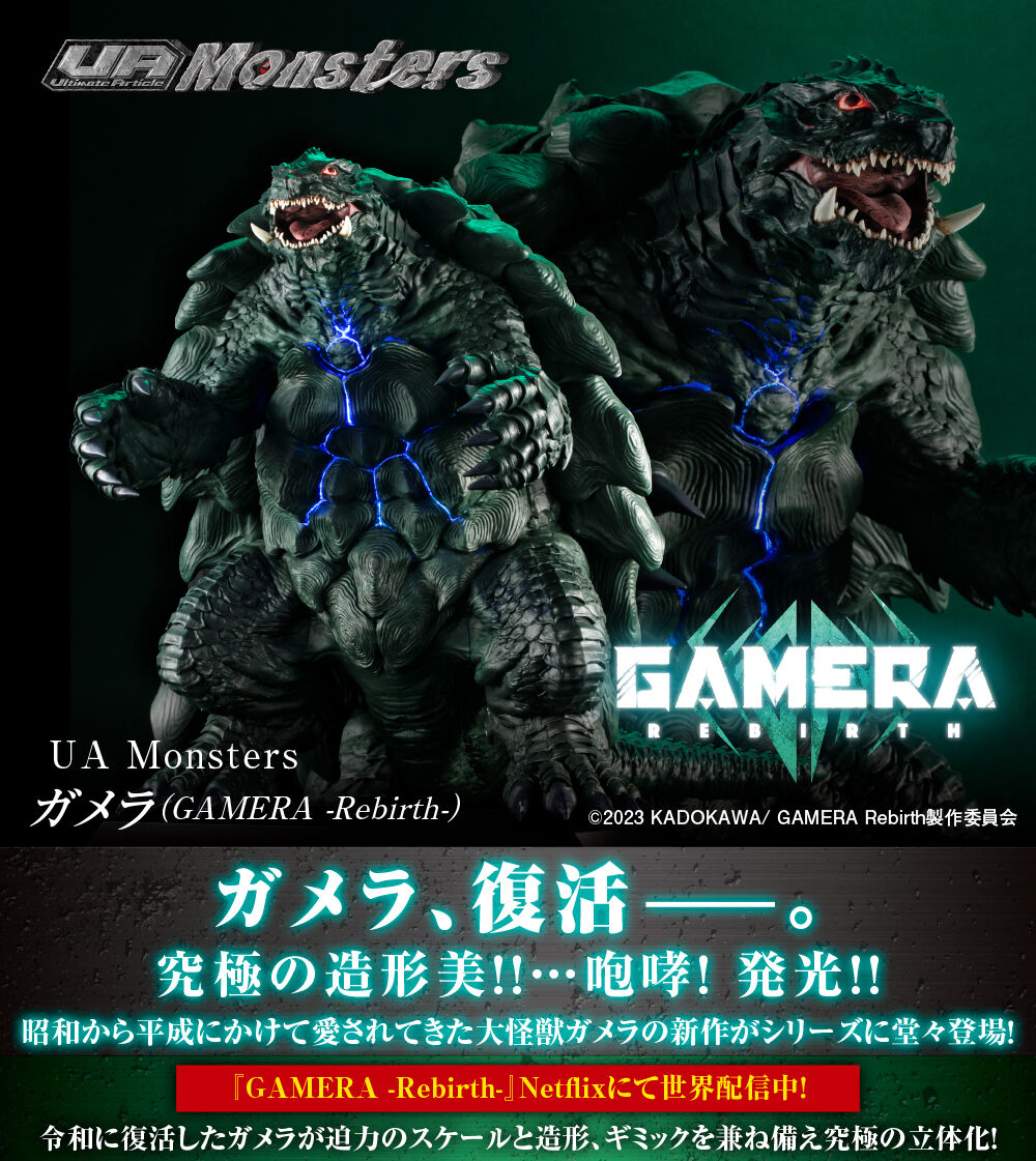 【限定販売】UA Monsters『ガメラ（GAMERA -Rebirth-）』完成品フィギュア-001