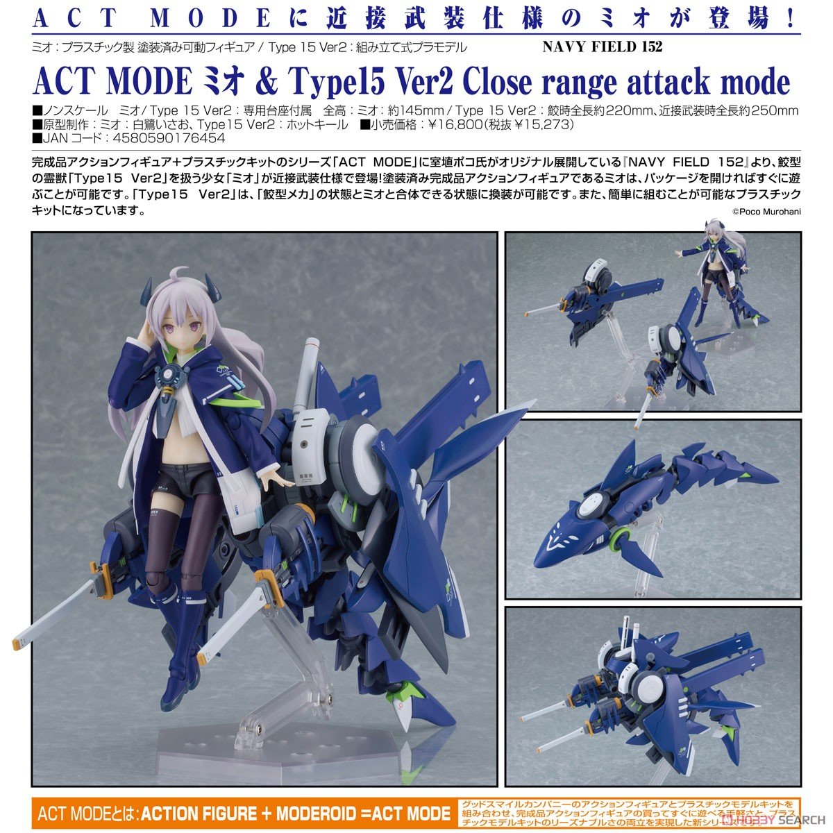 ACT MODE『ミオ & Type15 Ver2 Close range attack mode』NAVY FIELD 152 可動フィギュア＆プラモデル-008