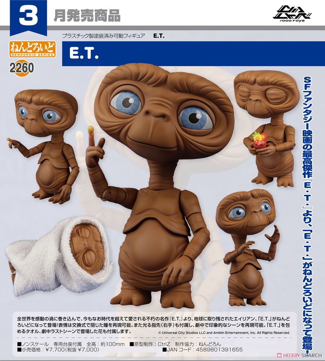 ねんどろいど『E.T.』デフォルメ可動フィギュア-008