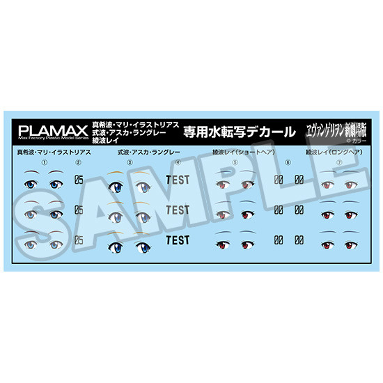 【限定販売】PLAMAX『マリ・アスカ・レイ 水転写デカール』プラモデル