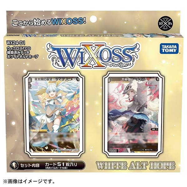 ウィクロスTCG 構築済みデッキ『WHITE ALT HOPE［WX24-D1］』WIXOSS 1パック