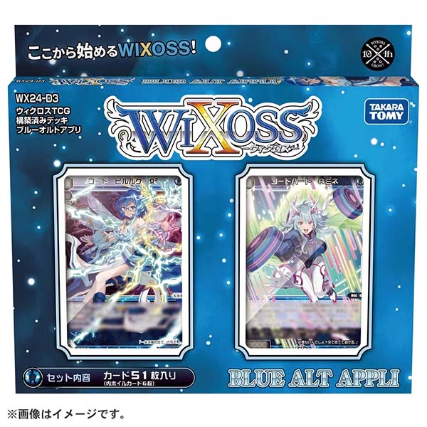 ウィクロスTCG 構築済みデッキ『BLUE ALT APPLI［WX24-D3］』WIXOSS 1パック