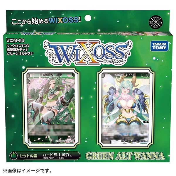 ウィクロスTCG 構築済みデッキ『GREEN ALT WANNA［WX24-D4］』WIXOSS 1パック