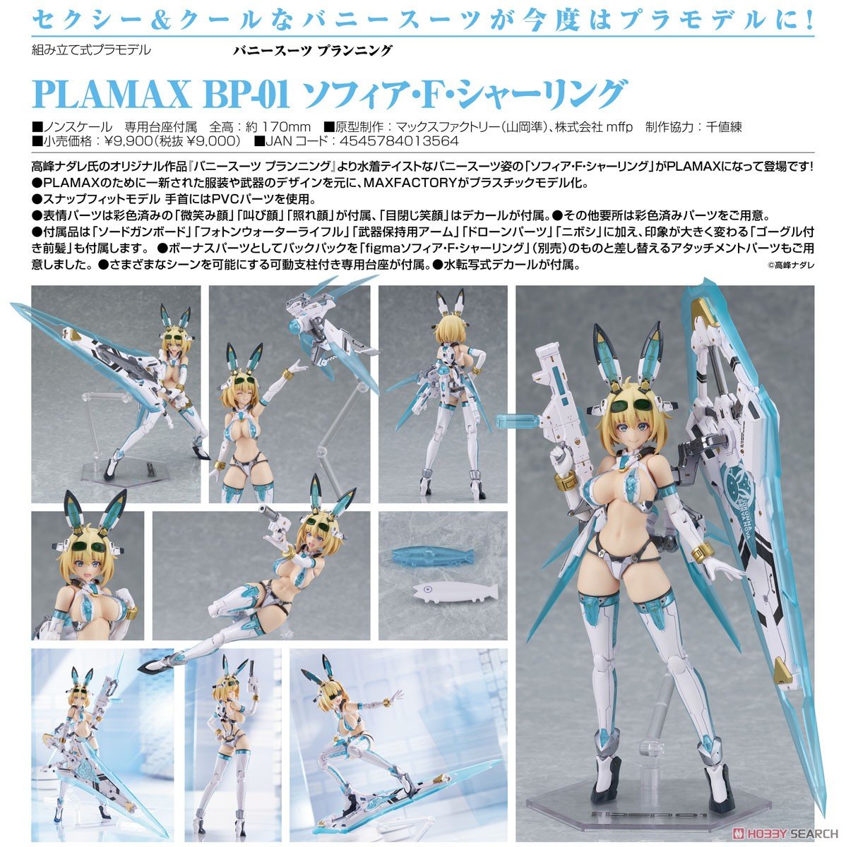 PLAMAX『BP-01 ソフィア・F・シャーリング』バニースーツ プランニング プラモデル-016