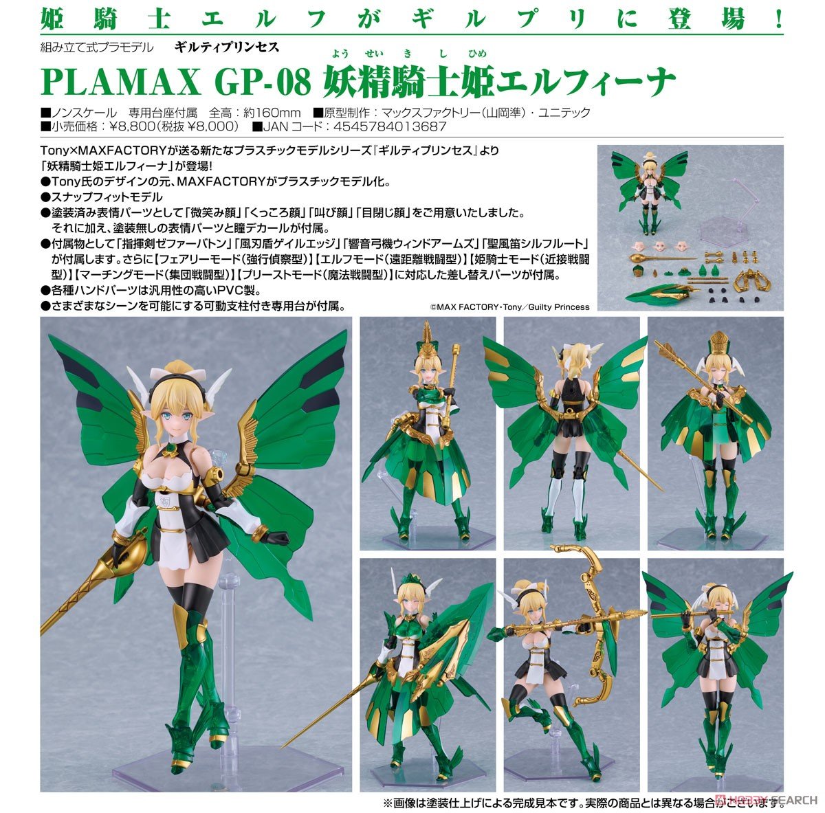 PLAMAX『GP-08 妖精騎士姫エルフィーナ』ギルティプリンセス プラモデル-009