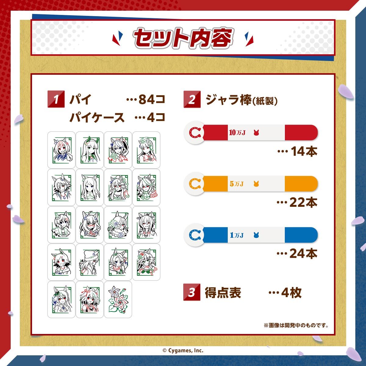 【限定販売】ドンジャラNEO『ウマ娘 プリティーダービー』ボードゲーム-011
