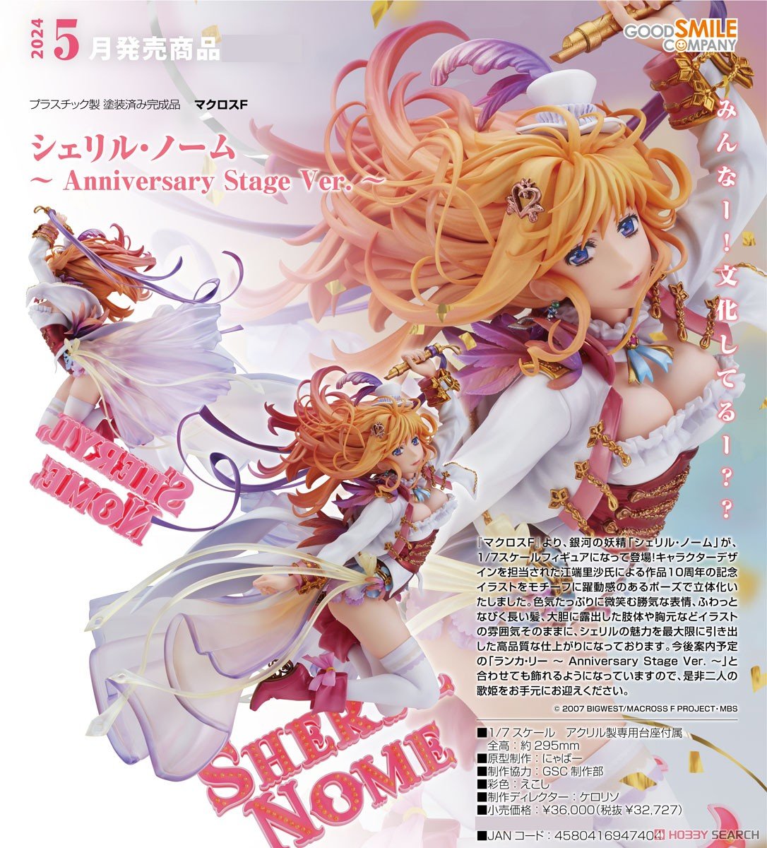 マクロスF『シェリル・ノーム ～ Anniversary Stage Ver. ～』1/7 完成品フィギュア-009