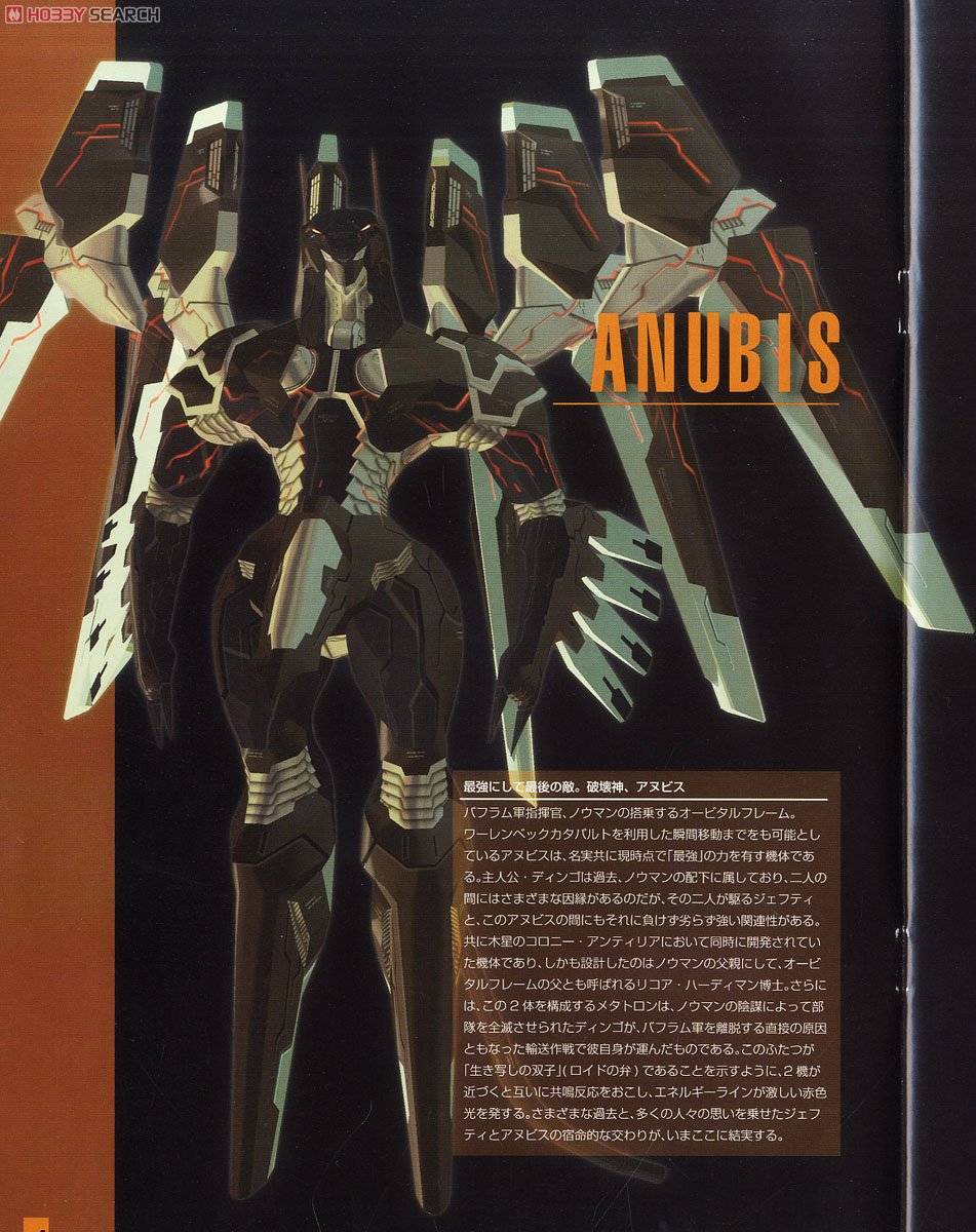 【再販】ANUBIS ZONE OF THE ENDERS『アヌビス』プラモデル-029