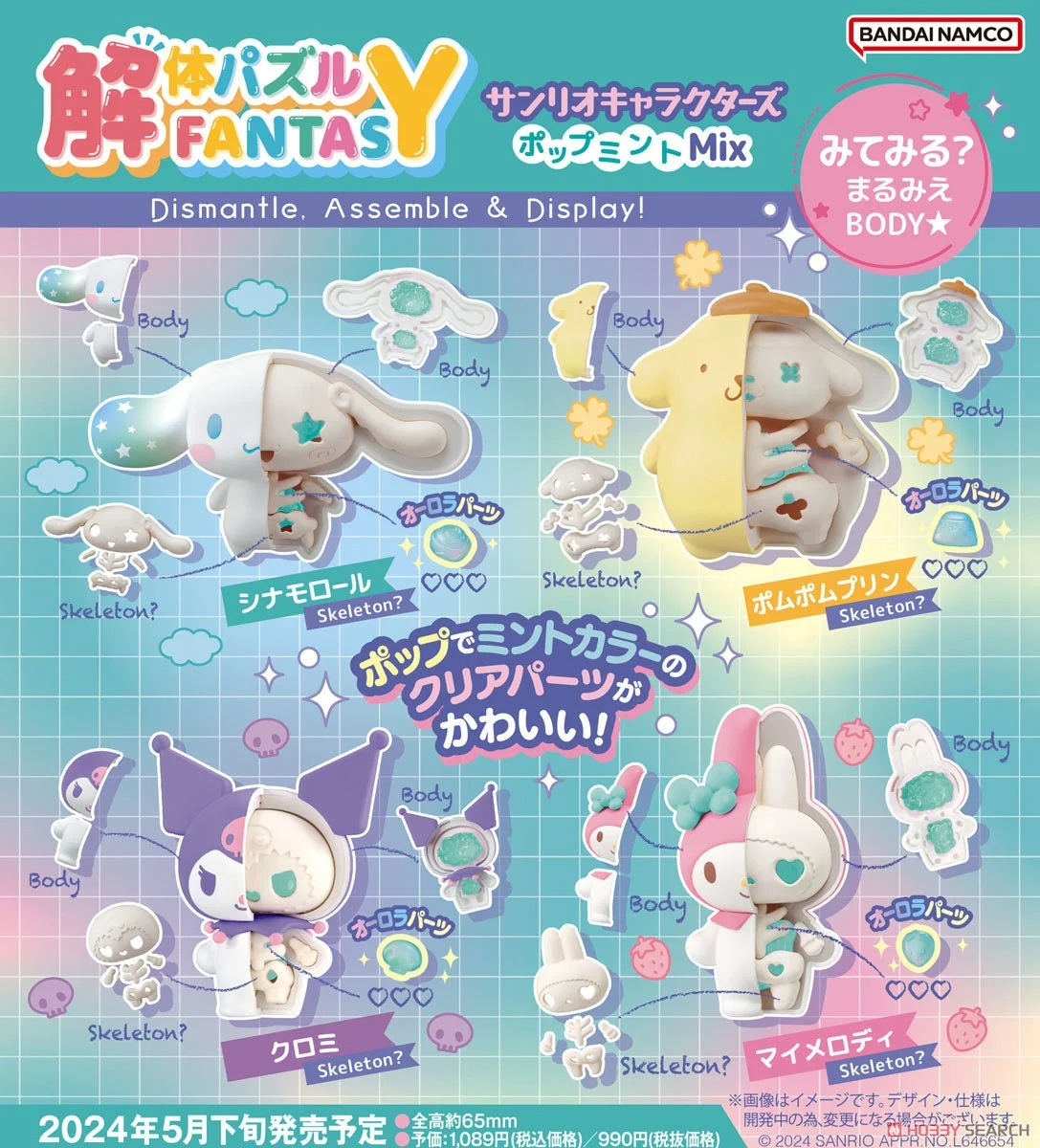 解体パズルFANTASY『サンリオキャラクターズ ファンシーパープルMIX』立体パズル 4個入りBOX-010