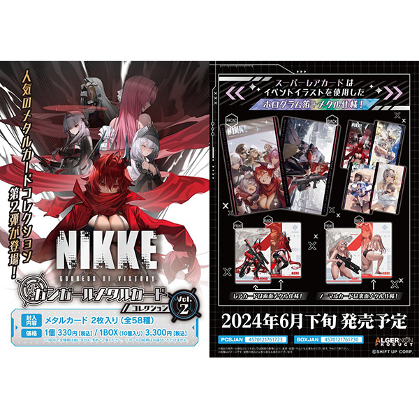 『勝利の女神：NIKKE ガンガールメタルカードコレクションVol.2』10パック入りBOX
