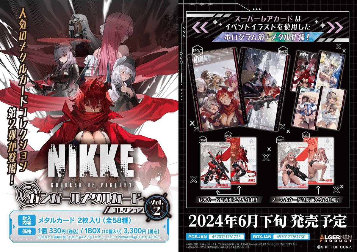 『勝利の女神：NIKKE ガンガールメタルカードコレクションVol.2』10パック入りBOX-008