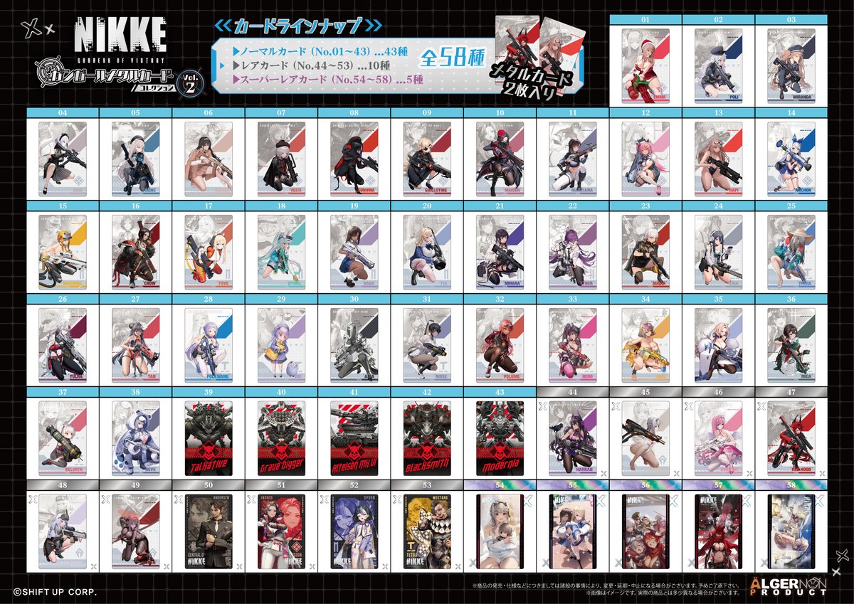 『勝利の女神：NIKKE ガンガールメタルカードコレクションVol.2』10パック入りBOX-009