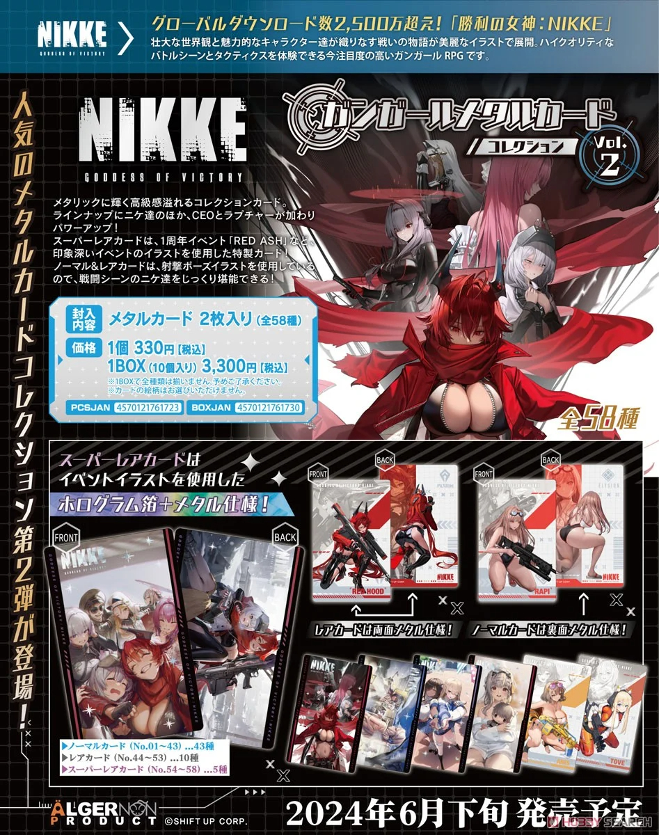 『勝利の女神：NIKKE ガンガールメタルカードコレクションVol.2』10パック入りBOX-010