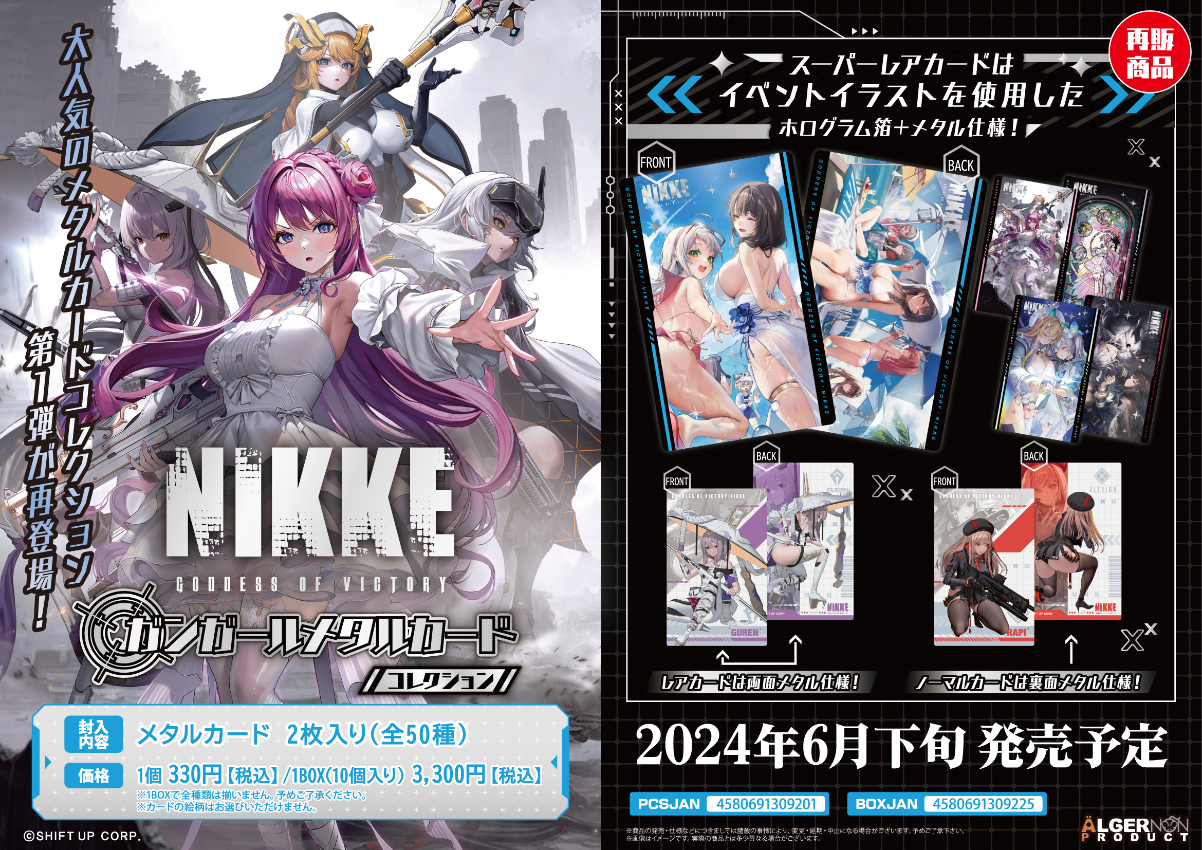 『勝利の女神：NIKKE ガンガールメタルカードコレクションVol.2』10パック入りBOX-011