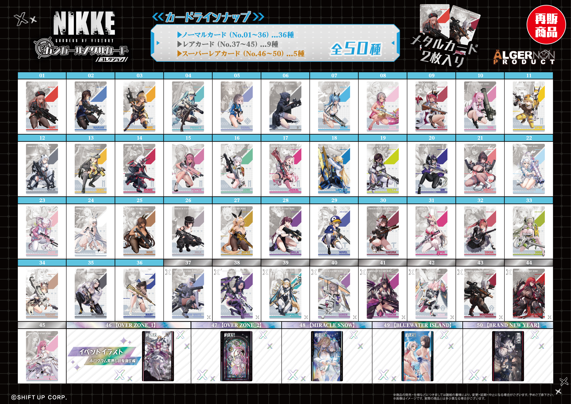 『勝利の女神：NIKKE ガンガールメタルカードコレクションVol.2』10パック入りBOX-012