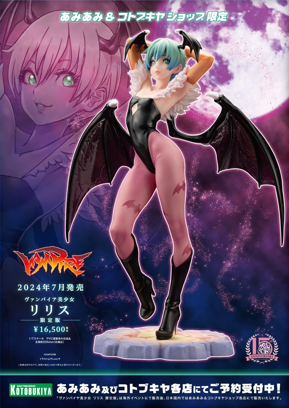 【限定販売】ヴァンパイア美少女『リリス 限定版』ヴァンパイア/DARKSTALKERS 1/7 完成品フィギュア-015