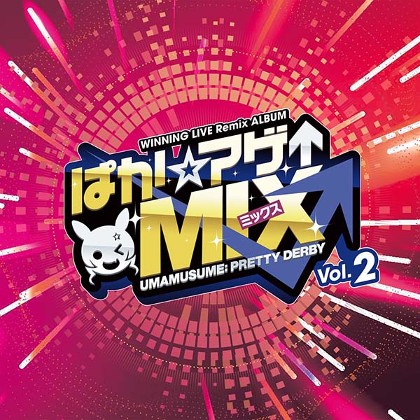 WINNING LIVE Remix ALBUM「ぱか☆アゲ↑ミックス」Vol.2【バンダイナムコミュージックライブ】