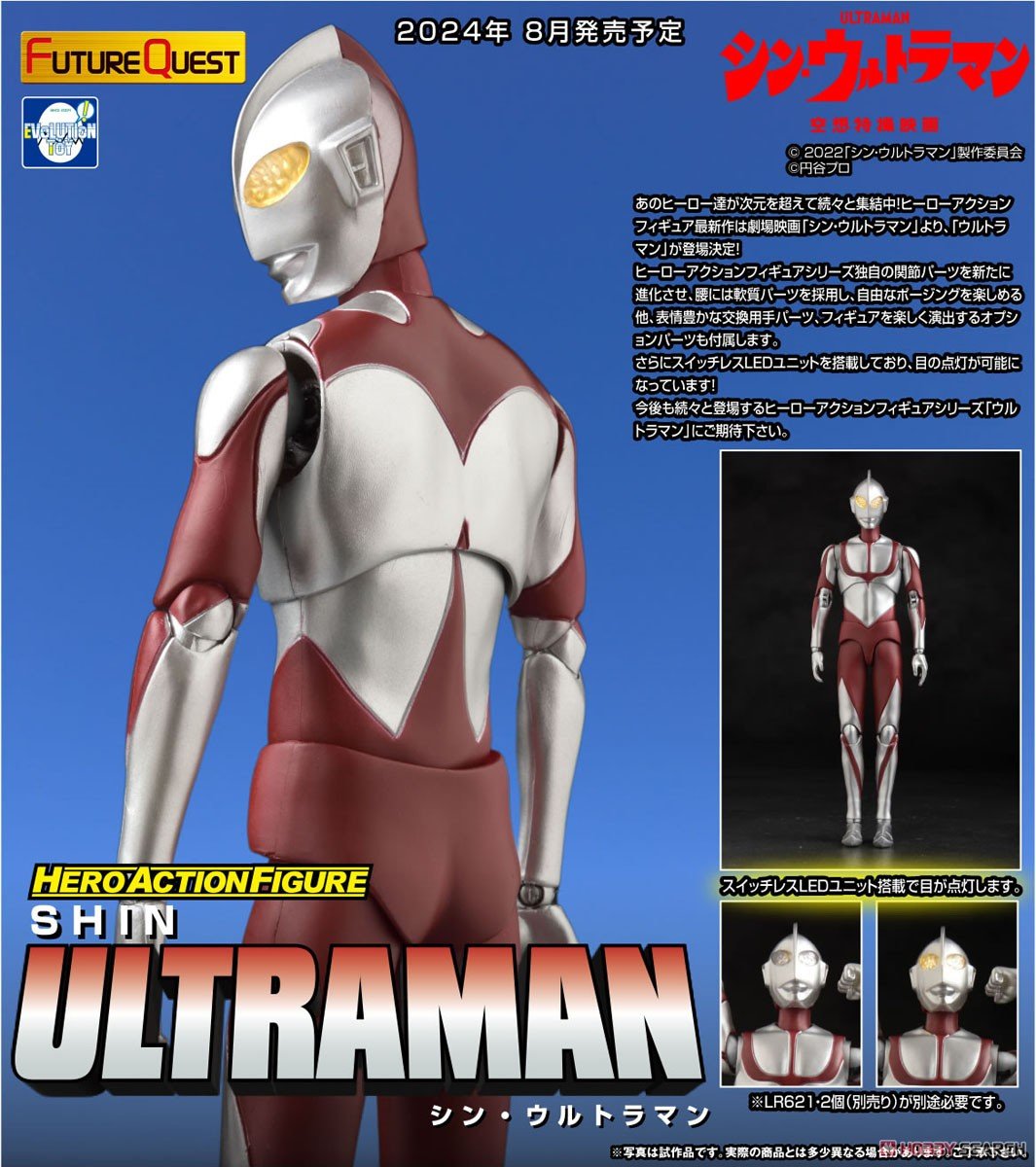HAF（ヒーローアクションフィギュア）『シン・ウルトラマン』可動フィギュア-008