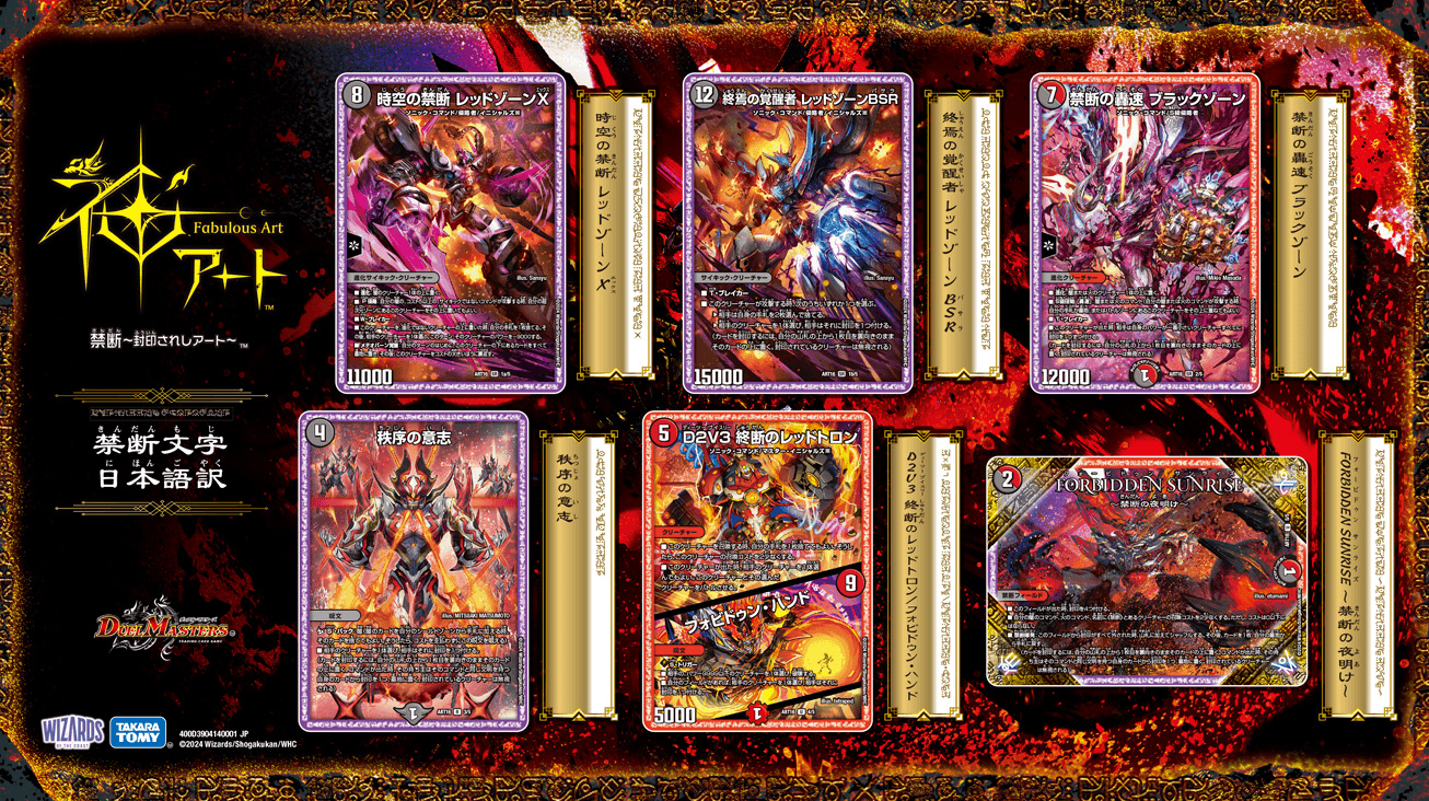 【限定販売】デュエル・マスターズTCG 神アート『禁断 ~封印されしアート~【DMART-16】』トレカ-004