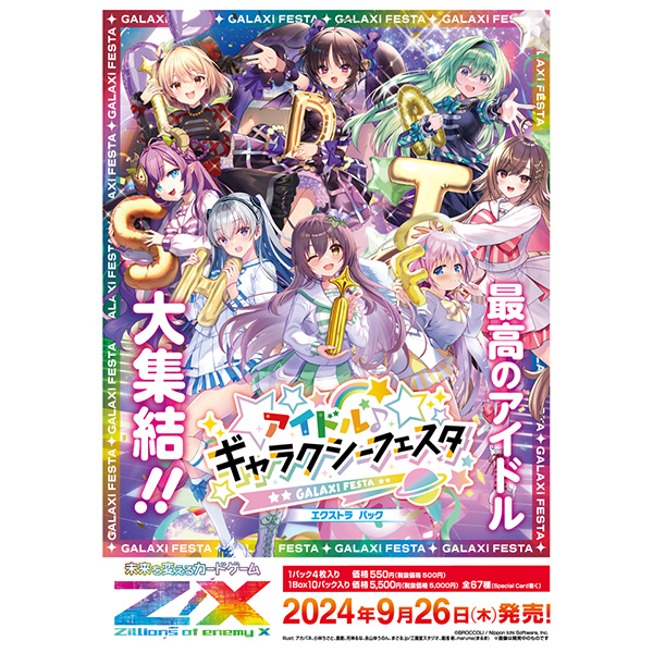 Z/X -Zillions of enemy X- EXパック 第49弾『アイドル♪ギャラクシーフェスタ（E49）』10パック入りBOX