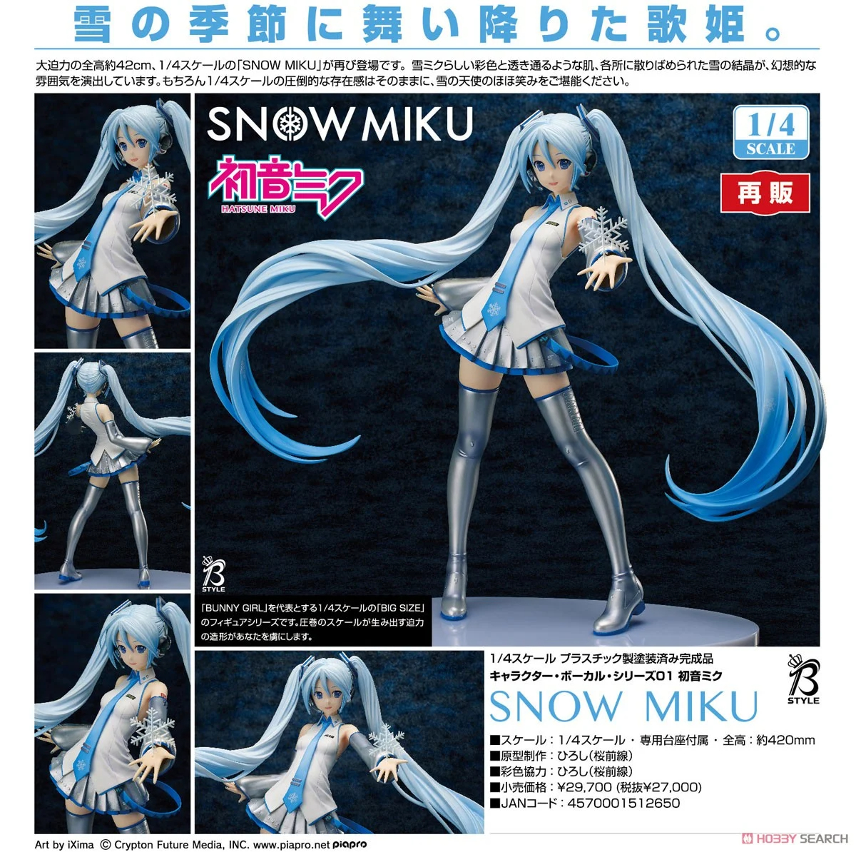 【再販】B-style『SNOW MIKU』キャラクター・ボーカル・シリーズ01 1/4 完成品フィギュア-007