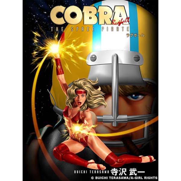 COBRA ラグボール【MFコミックス】Kindle版