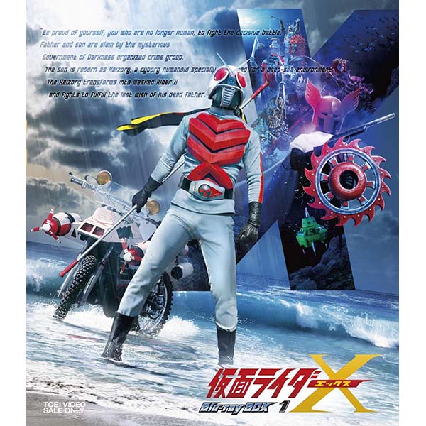仮面ライダーX Blu-ray BOX 1【Blu-ray】