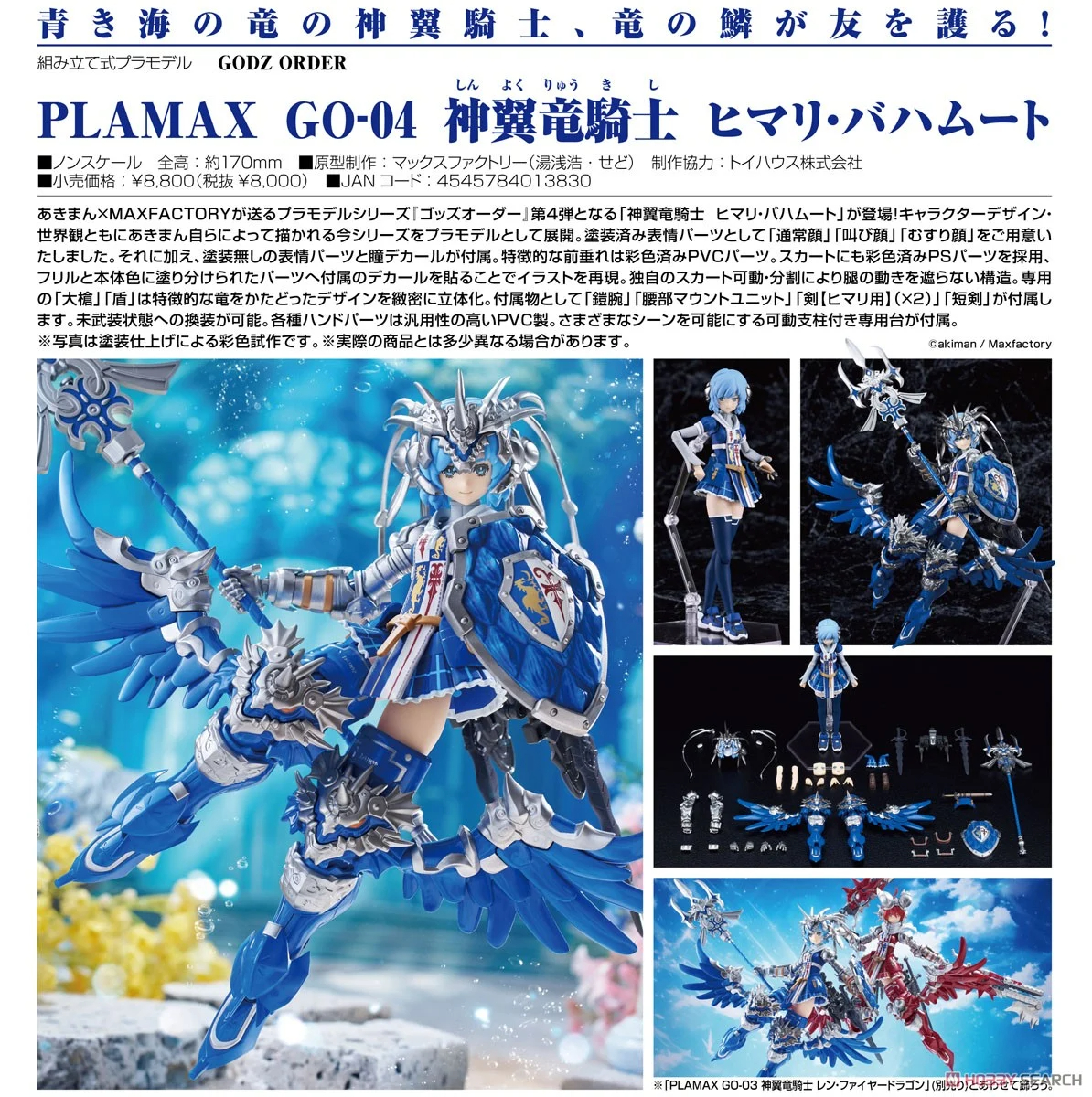 PLAMAX ゴッズオーダー『GO-03 GODZ ORDER 神翼竜騎士 レン・ファイヤードラゴン』プラモデル-026