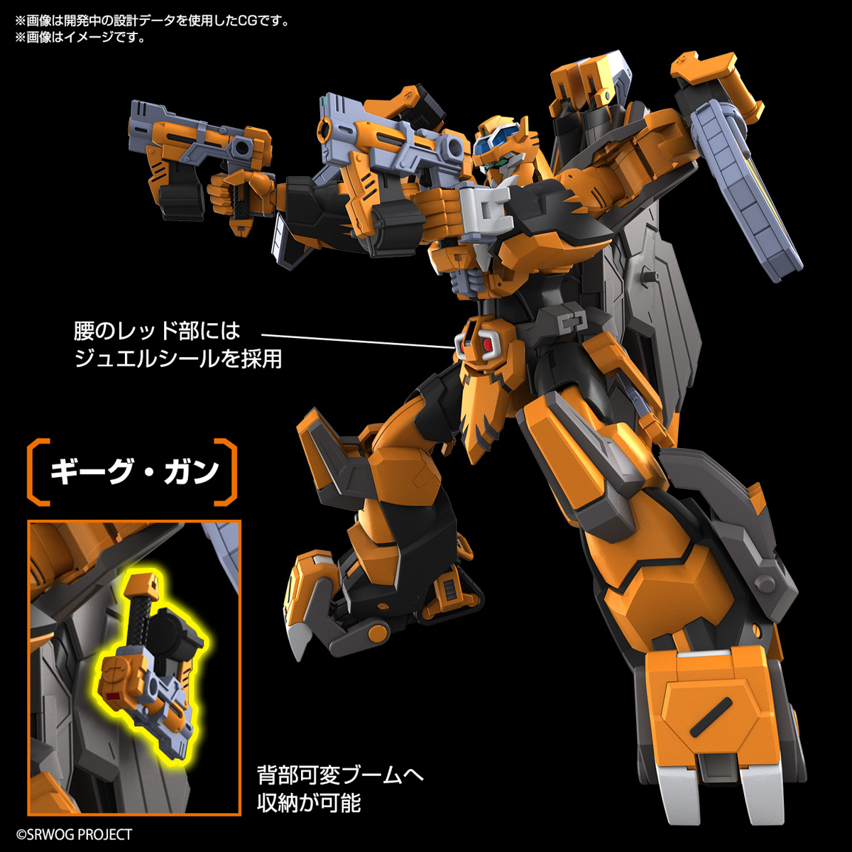 HG『ガンレオン』スーパーロボット大戦OG プラモデル-007