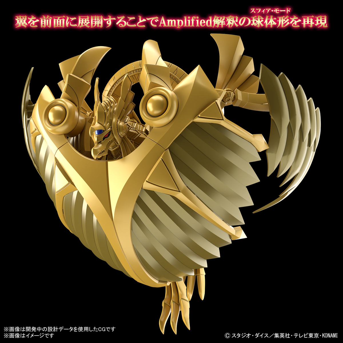 Figure-rise Standard Amplified『-三幻神降臨- ラーの翼神竜』遊☆戯☆王デュエルモンスターズ プラモデル-003