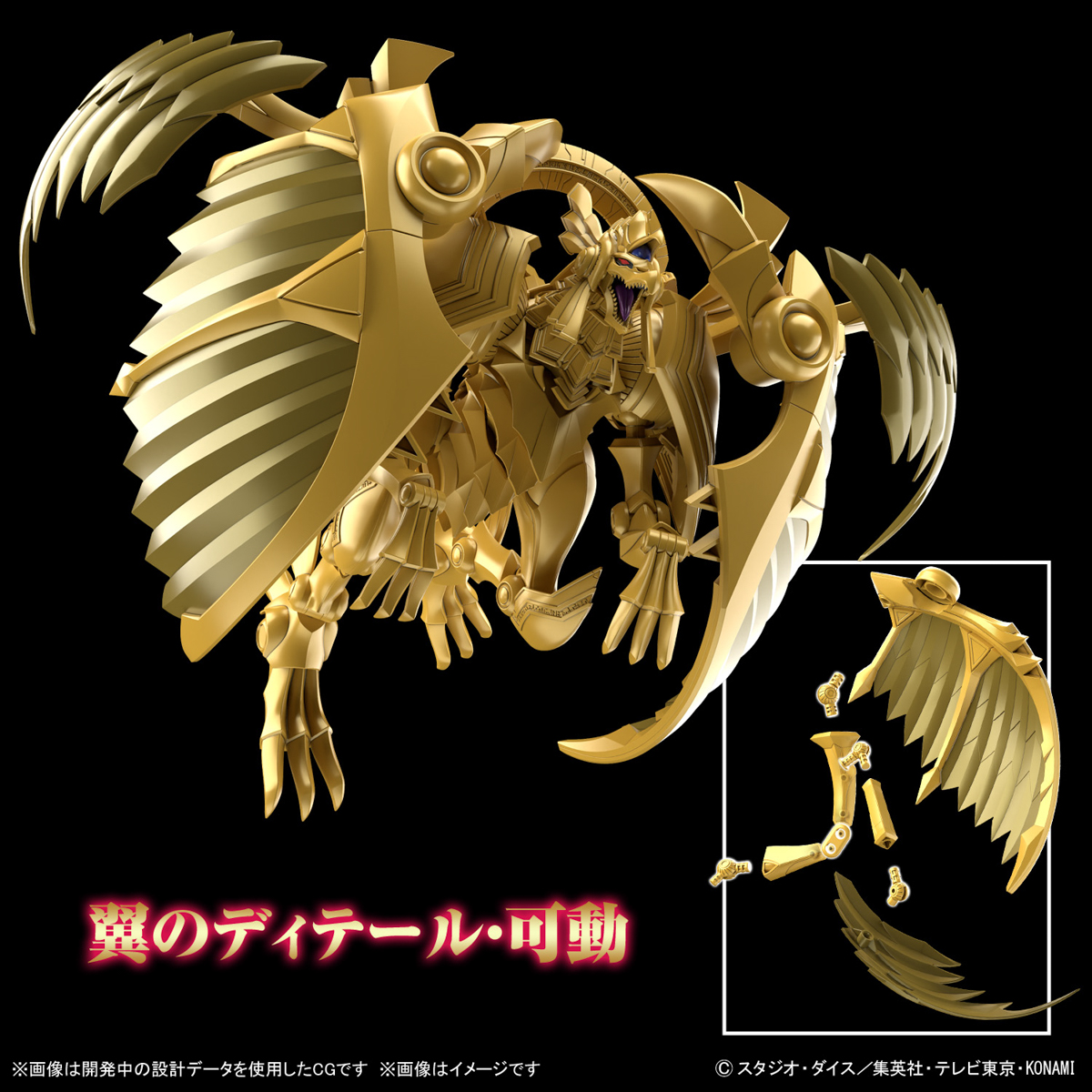 Figure-rise Standard Amplified『-三幻神降臨- ラーの翼神竜』遊☆戯☆王デュエルモンスターズ プラモデル-004