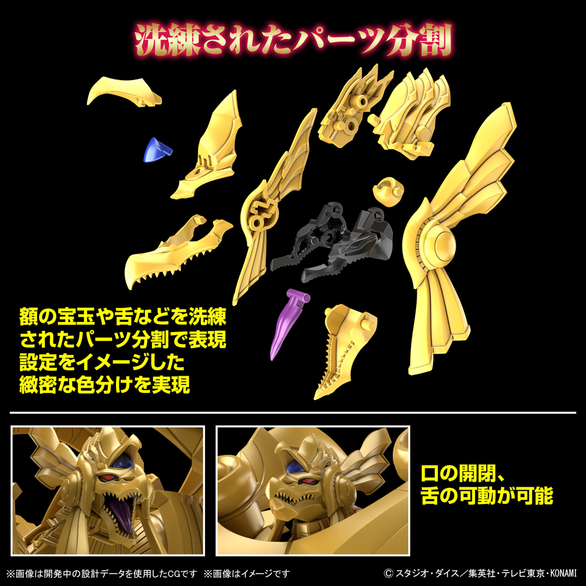 Figure-rise Standard Amplified『-三幻神降臨- ラーの翼神竜』遊☆戯☆王デュエルモンスターズ プラモデル-006