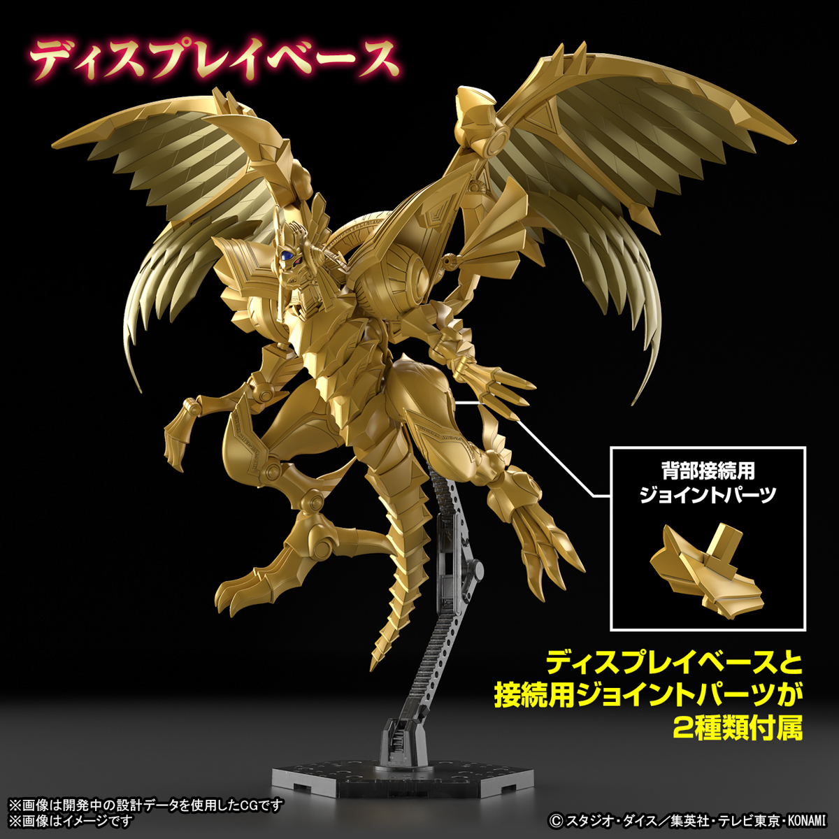 Figure-rise Standard Amplified『-三幻神降臨- ラーの翼神竜』遊☆戯☆王デュエルモンスターズ プラモデル-007