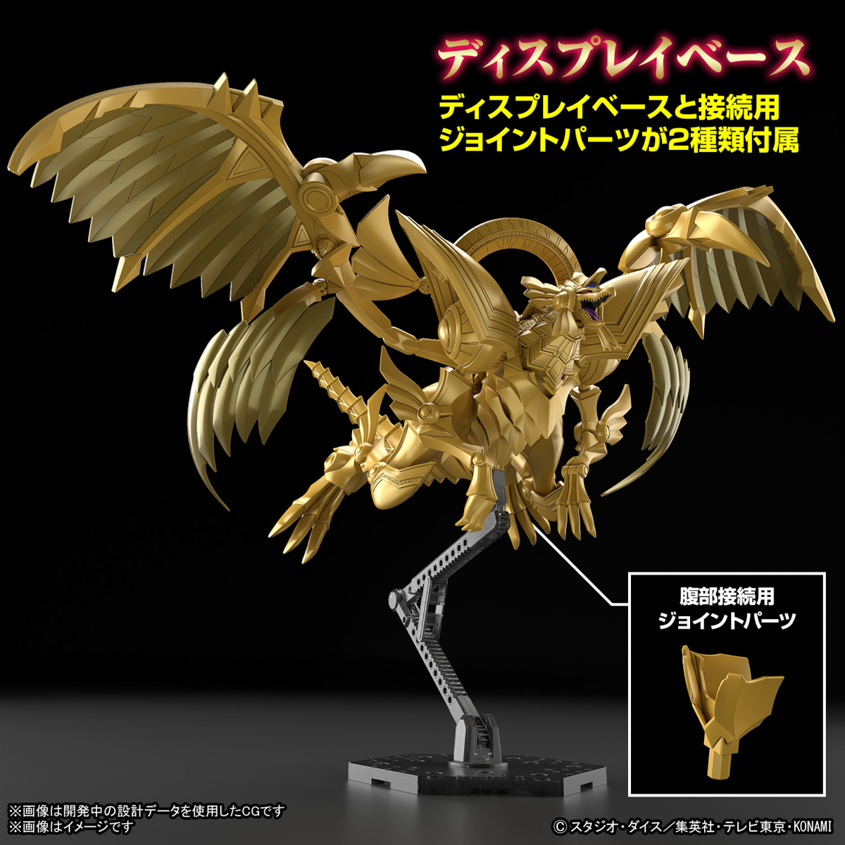 Figure-rise Standard Amplified『-三幻神降臨- ラーの翼神竜』遊☆戯☆王デュエルモンスターズ プラモデル-008