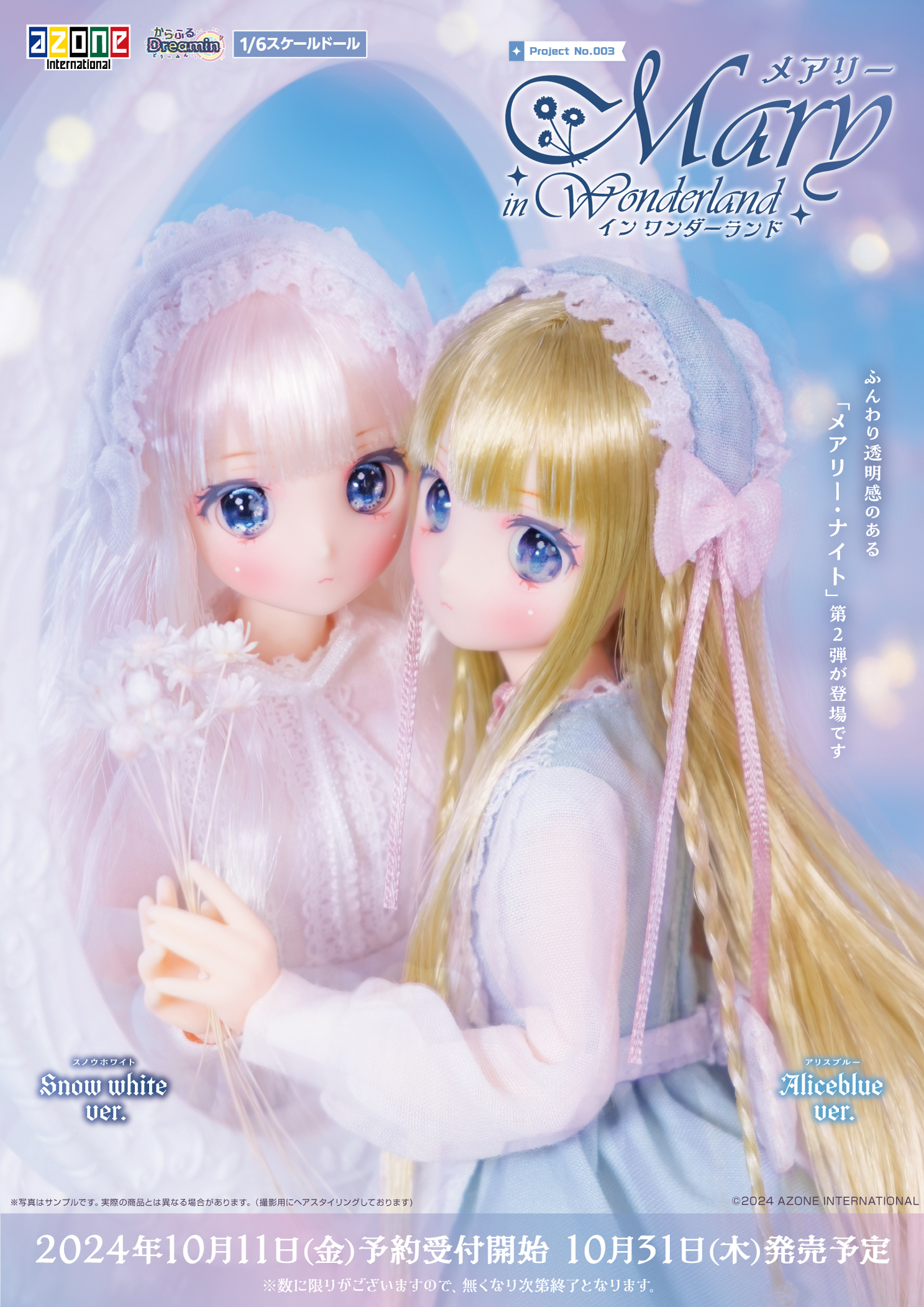 からふるDreamin’『メアリー in Wonderland（Snow white ver．）』1/6 完成品ドール-020