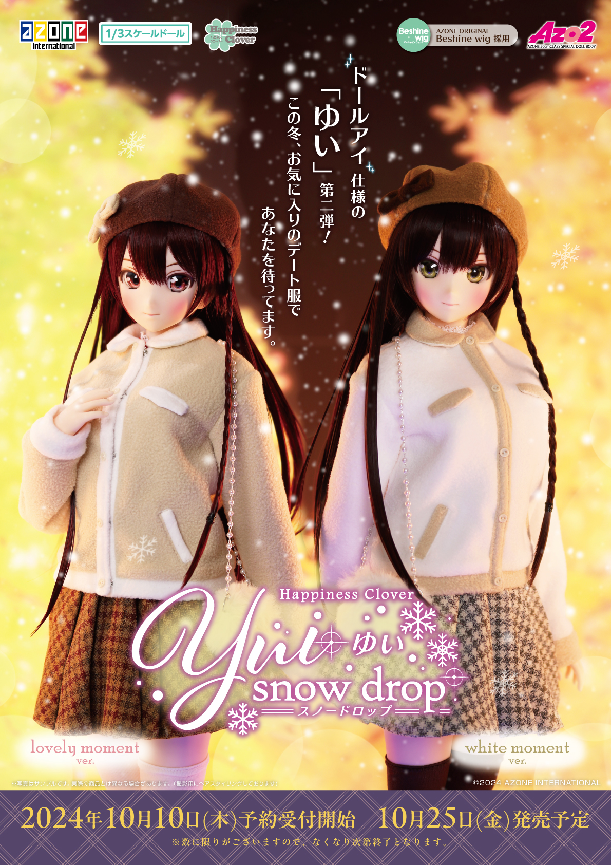 ハピネスクローバー『snow drop／ゆい（lovely moment ver．）』Happiness Clover 1/3 完成品ドール-033