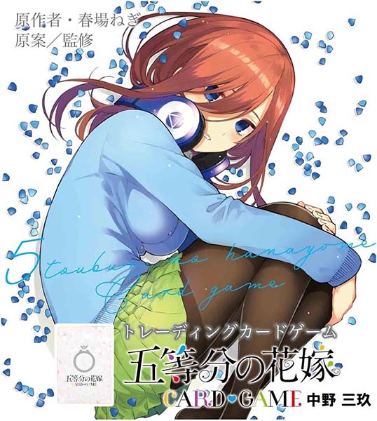 五等分の花嫁 カードゲーム『スタートデッキ 中野三玖』1パック