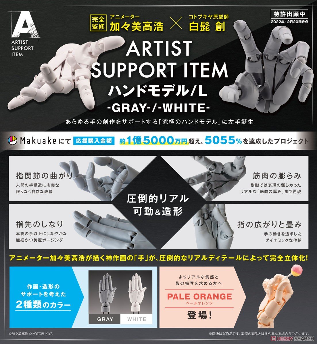 ARTIST SUPPORT ITEM『加々美高浩 ハンドモデル/L -GRAY-』1/1 アクションフィギュア-012