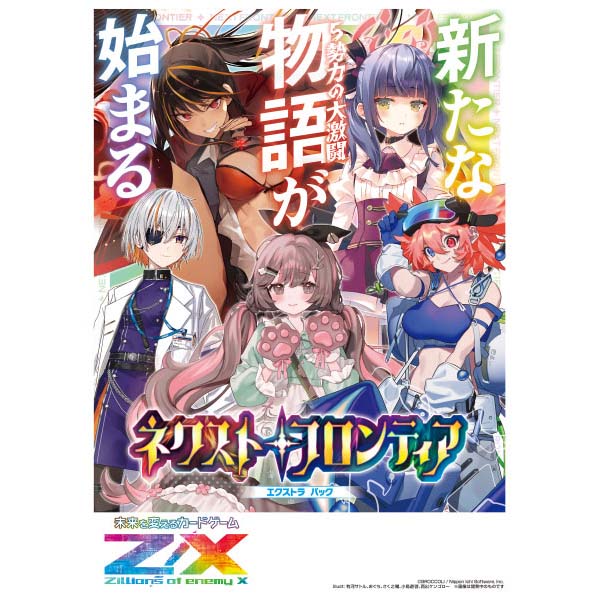 Z/X -Zillions of enemy X- EXパック 第50弾『ネクスト・フロンティア（E50）』10パック入りBOX【ブロッコリー】