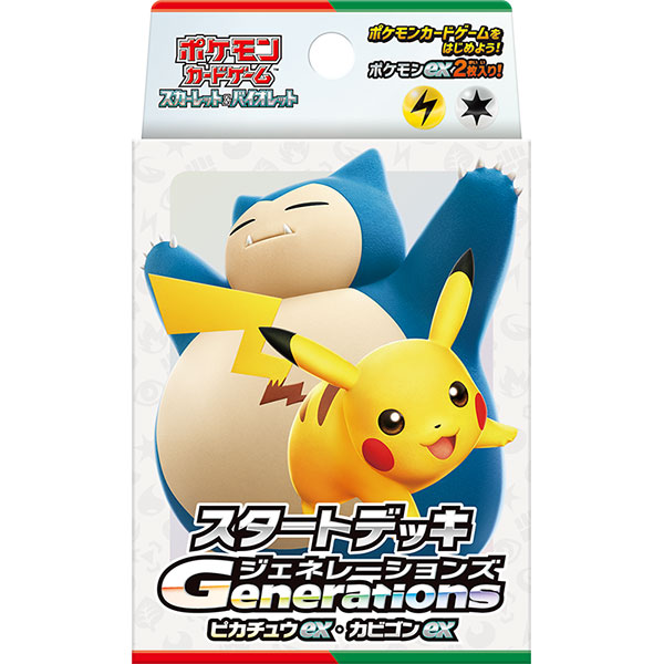 スタートデッキGenerations『ピカチュウex・カビゴンex』ポケモンカードゲーム スカーレット＆バイオレット