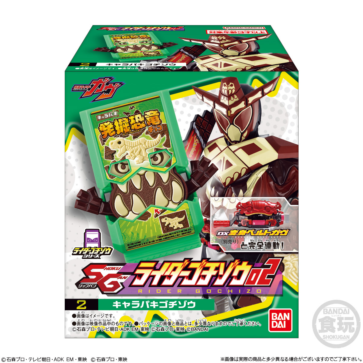 【食玩】仮面ライダーガヴ『SGライダーゴチゾウ02』変身なりきり 8個入りBOX-009