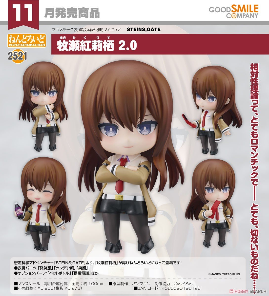 ねんどろいど『牧瀬紅莉栖 2.0』STEINS；GATE デフォルメ可動フィギュア-006