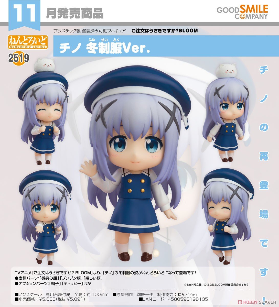 ねんどろいど『チノ 冬制服Ver.』ご注文はうさぎですか？BLOOM 可動フィギュア-006