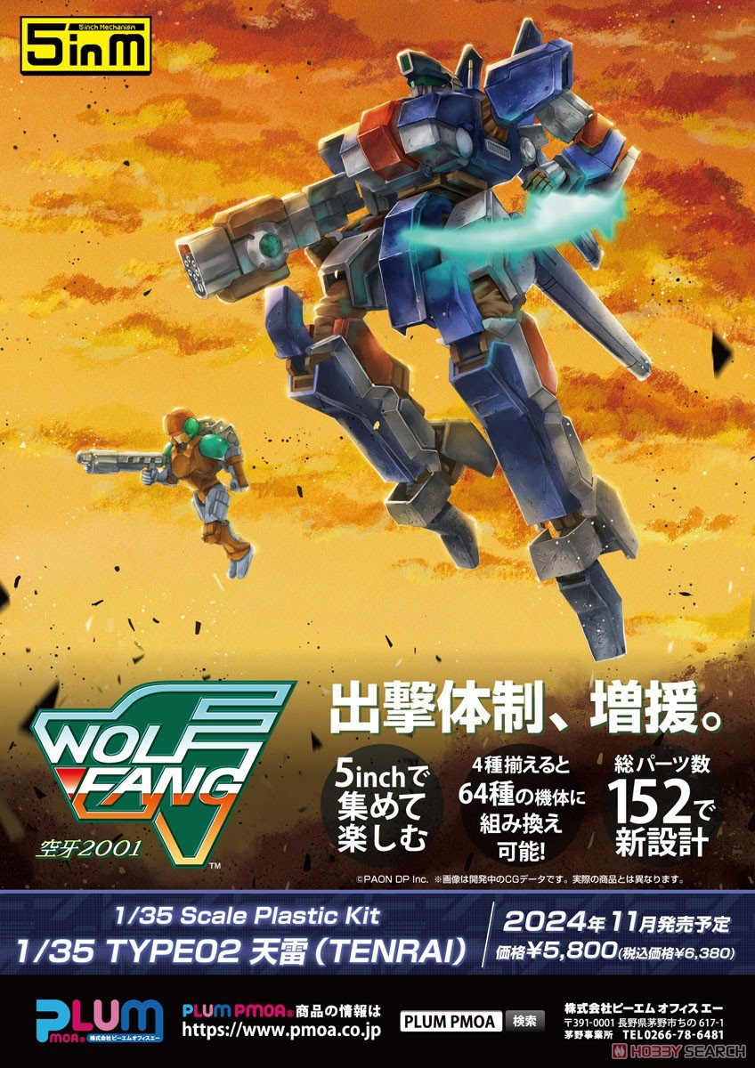 5inch Mechanism『TYPE02 天雷（TENRAI）』ウルフファング 空牙2001 1/35 プラモデル-009