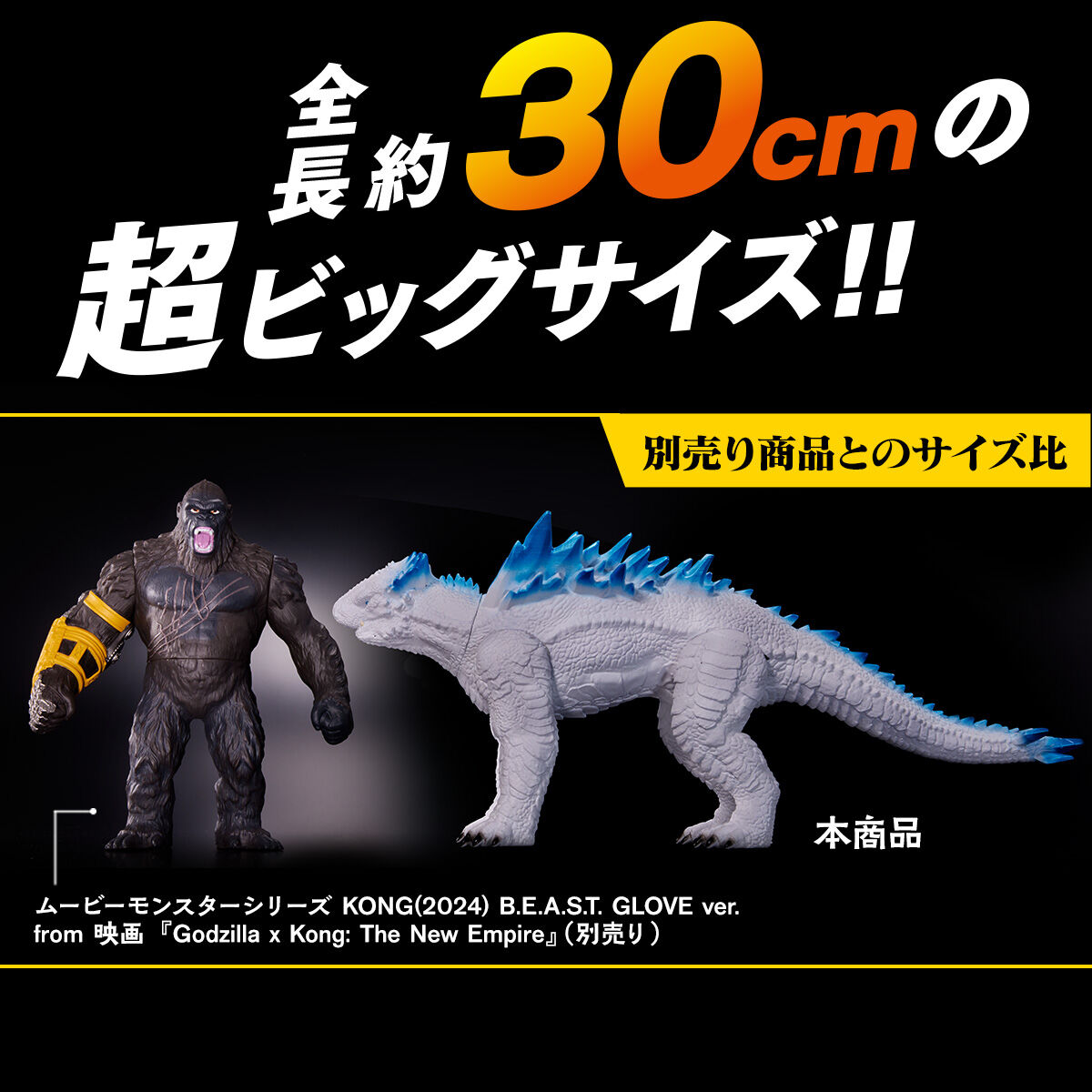 【限定販売】ムービーモンスターシリーズSHIMO & SKAR KINGセット from 映画『Godzilla x Kong: The NewEmpire』ソフビフィギュア-005