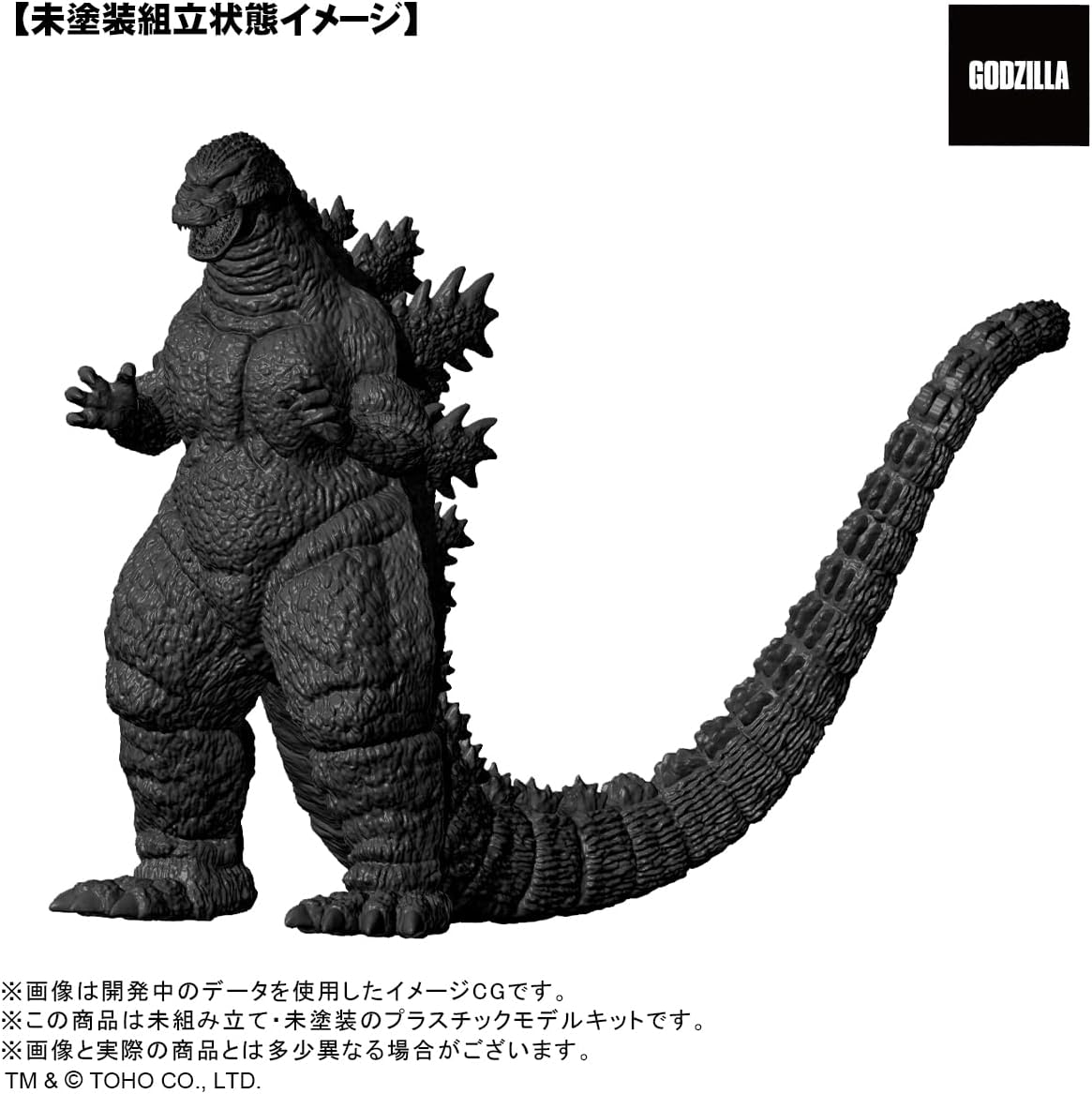 TOHO MONSTERS KIT『ゴジラ（1993）』ゴジラvsメカゴジラ プラモデル-009